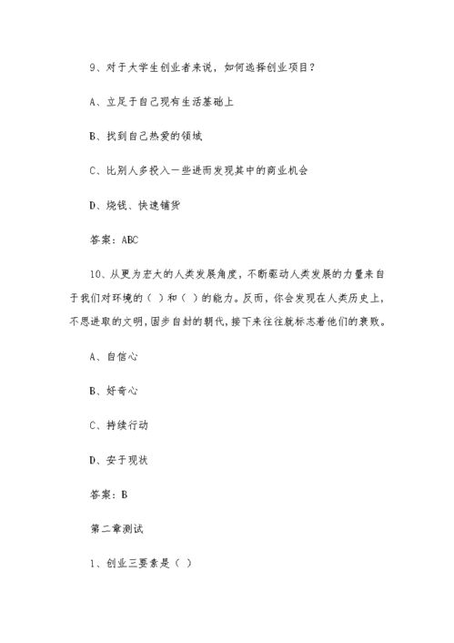 创践大学生创新创业实务课程心得体会