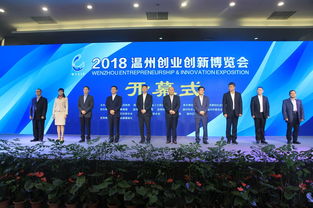 温州创业创新博览会门票