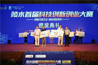 首届科技创新创业大赛