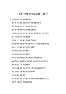 毕业论文,贴近,题目,创新