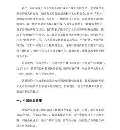 启发,创业故事,创新