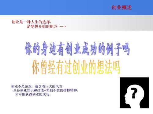 创业创新教育PPT,创业创新教育及其核心内容,创业创新教育的课后感想