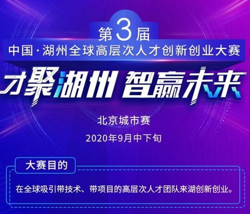 高层次创新创业人才中山市