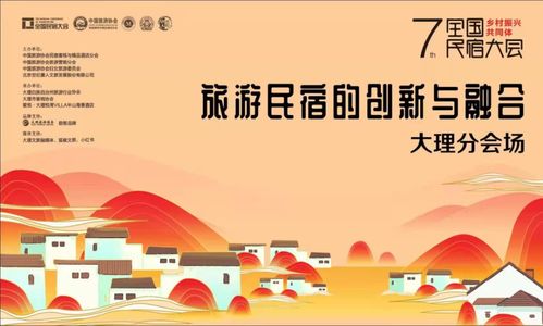 民宿创新创业心得