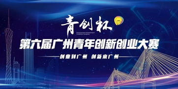 第六届创新创业大赛报名