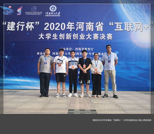 2020河南省互联网创新创业大赛