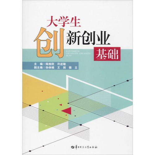 基础理论,创新,创业,大学生