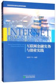 金融投资实训创新创业