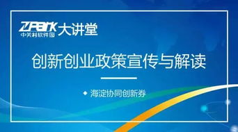 北京最新发布的创新创业相关政策