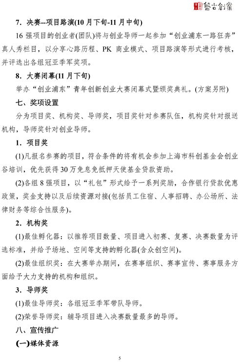 工作方案,创新,创业,系列