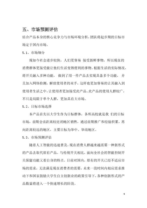 人工智能,计划书,创新,创业