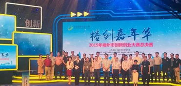 福州创新创业大赛哪个台播出