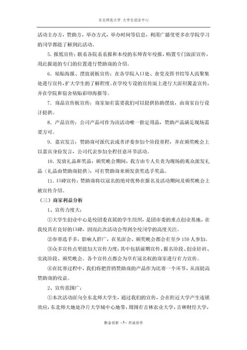 创新创业大赛优秀作品策划书,互联网+创新创业大赛策划书,大学生创新创业大赛策划书