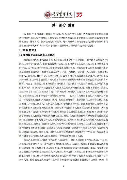 大学生创新创业调研报告,创新创业实践调研报告,创新创业调研报告格式