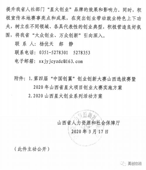 中国创翼创业创新赛评委资质