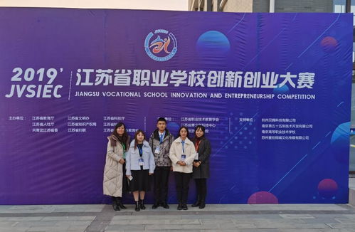 江苏省职业学校创新创业知识竞赛