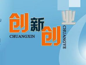 课程,创新,创业