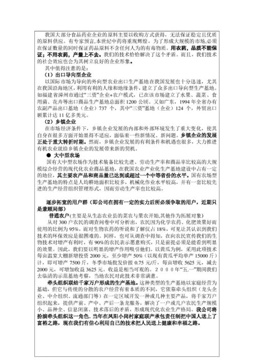 创新创业竞赛的商业计划书