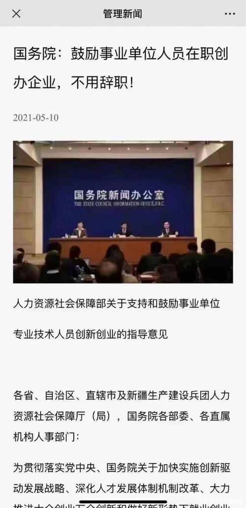 事业单位,创新,创业,申请