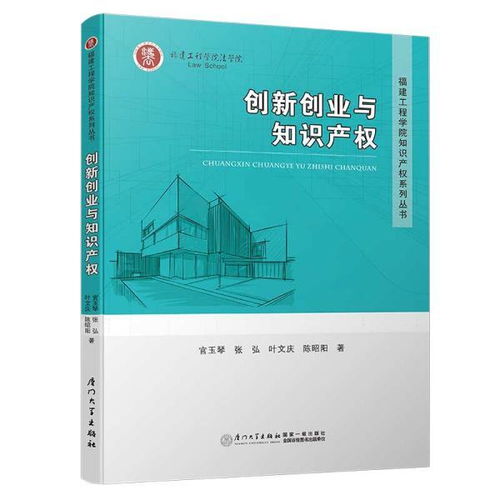 知识产权与创新创业的关系,知识产权与创新创业论文,知识产权与创新创业大赛