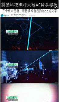 创新创业大赛片头