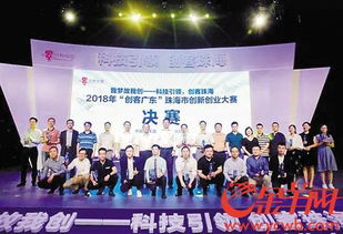 创客广东珠海市创新创业大赛