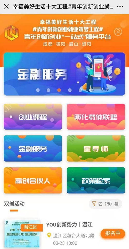 成都创新创业监测系统