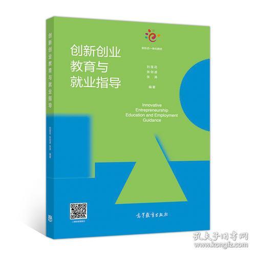 创新创业教育与就业指导知识点