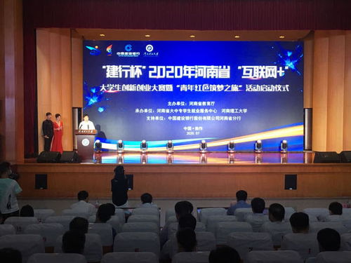 河南互联网大学生创新创业大赛