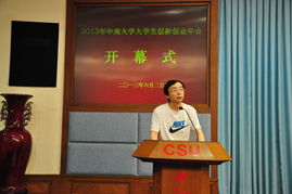 中南大学,创新,创业,教育