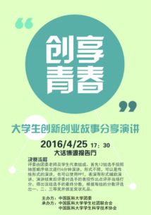 分享创新创业故事