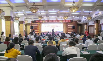 恩施州第一届人才创新创业大赛