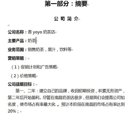 农庄,计划书,创新,创业