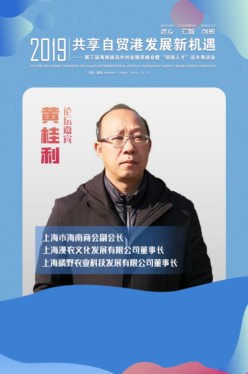 黄桂利创新创业