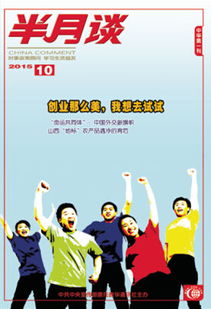 创新,青春,创业