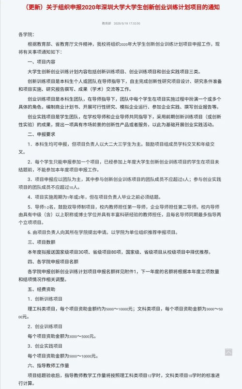 创新创业训练项目计划书,大学生创新创业训练计划书,大学生创新创业训练计划书模板