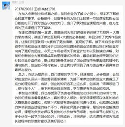 创新创业课程心得体会,关于创新创业的心得体会,创业致胜公开课心得体会