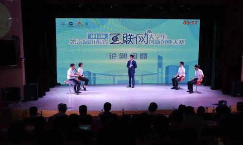 山东省互联网大学生创新创业大赛第六届