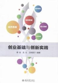 大学生创新创业基础读后感,创新创业书籍读后感,有关创新创业的读后感