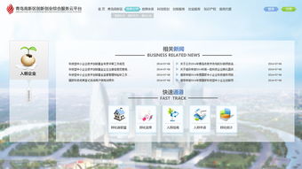 创新创业综合服务云平台