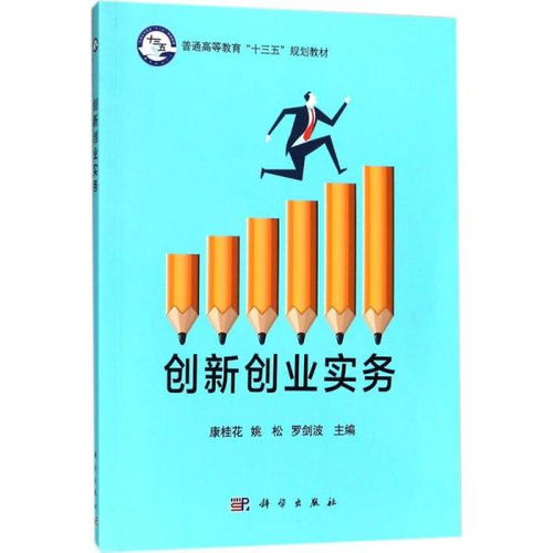 实务,创新,创业,平台