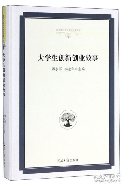 大学生创新创业人物事迹材料,大学生创新创业人物事迹,大学生创新创业小故事200字