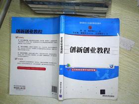 创新,创业,教程,考试