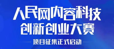 百度内容创新创业大赛官网