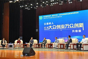 鲁东大学创新创业2019