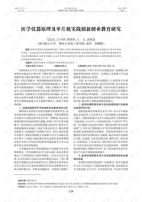 创新创业教育服务平台设备清单
