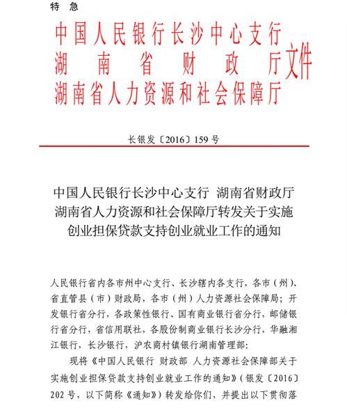 创业担保贷款扶持方面特色创新做法主要有