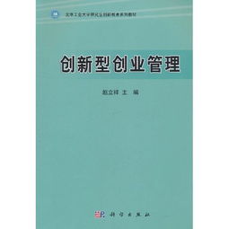 创新,创业,管理