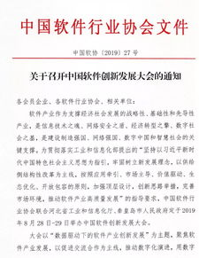 创新创业大会会议通知