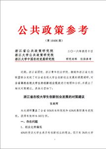 对创新创业大赛的意见